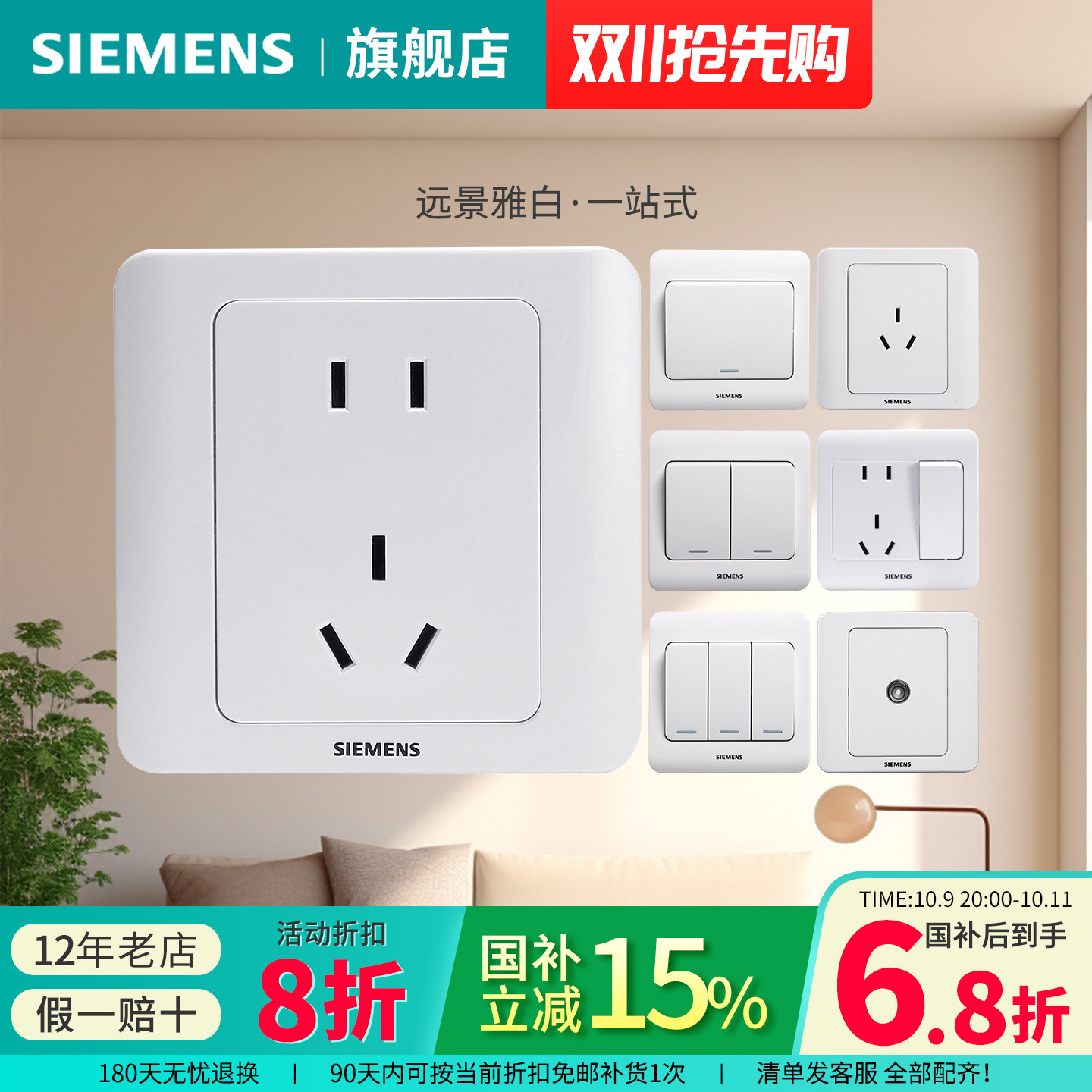 开关插座86型西门子远景系列雅白