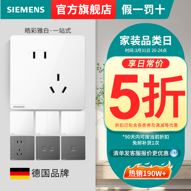 西门子开关插座皓彩白色亮面白五孔USB一开家用面板官方旗舰套餐