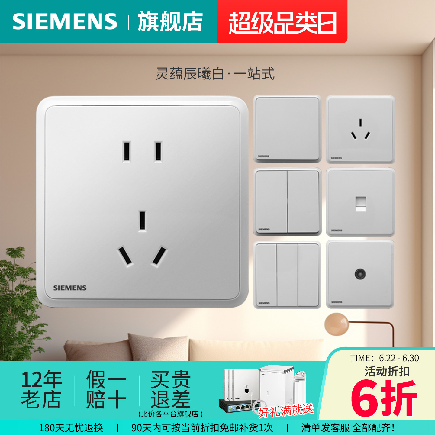西门子开关插座灵蕴系列晨曦白10A五孔16A空调面板套餐86型旗舰店