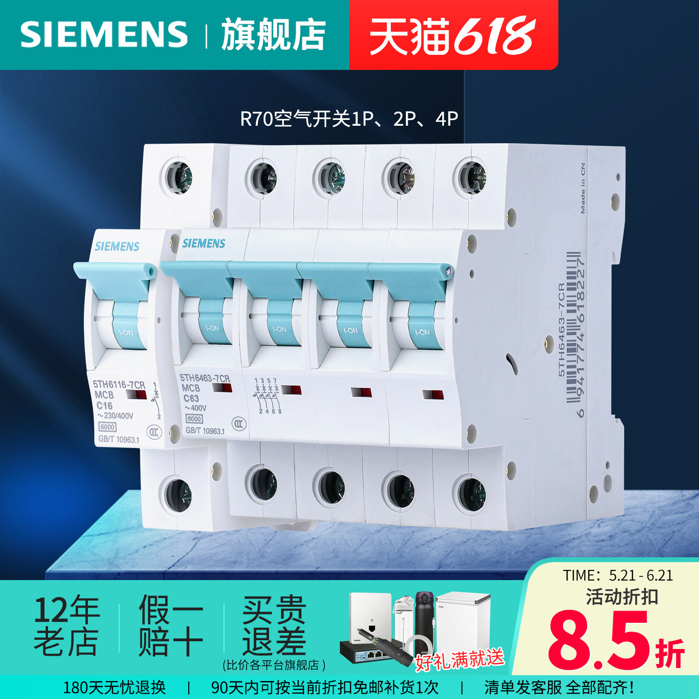 西门子R70断路器1P2P4P家用空气开关16A32A40A63A官方旗舰店