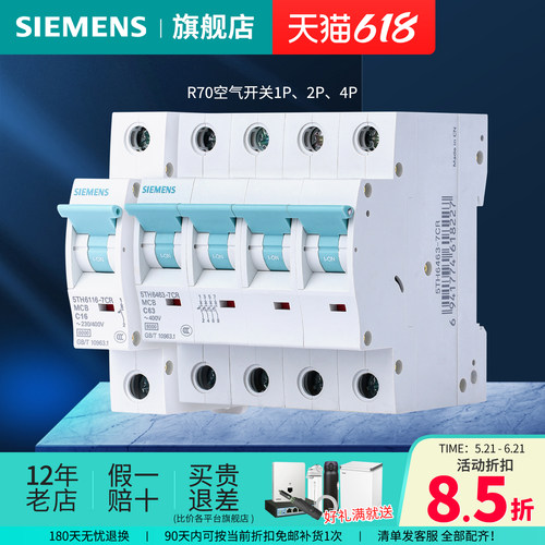 西门子R70断路器1P2P4P家用空气开关16A32A40A63A官方旗舰店