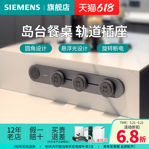 西门子旗舰店电力轨道限时抢购