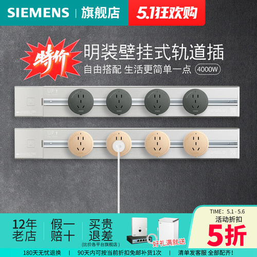 西门子壁挂式可移动电力轨道插座