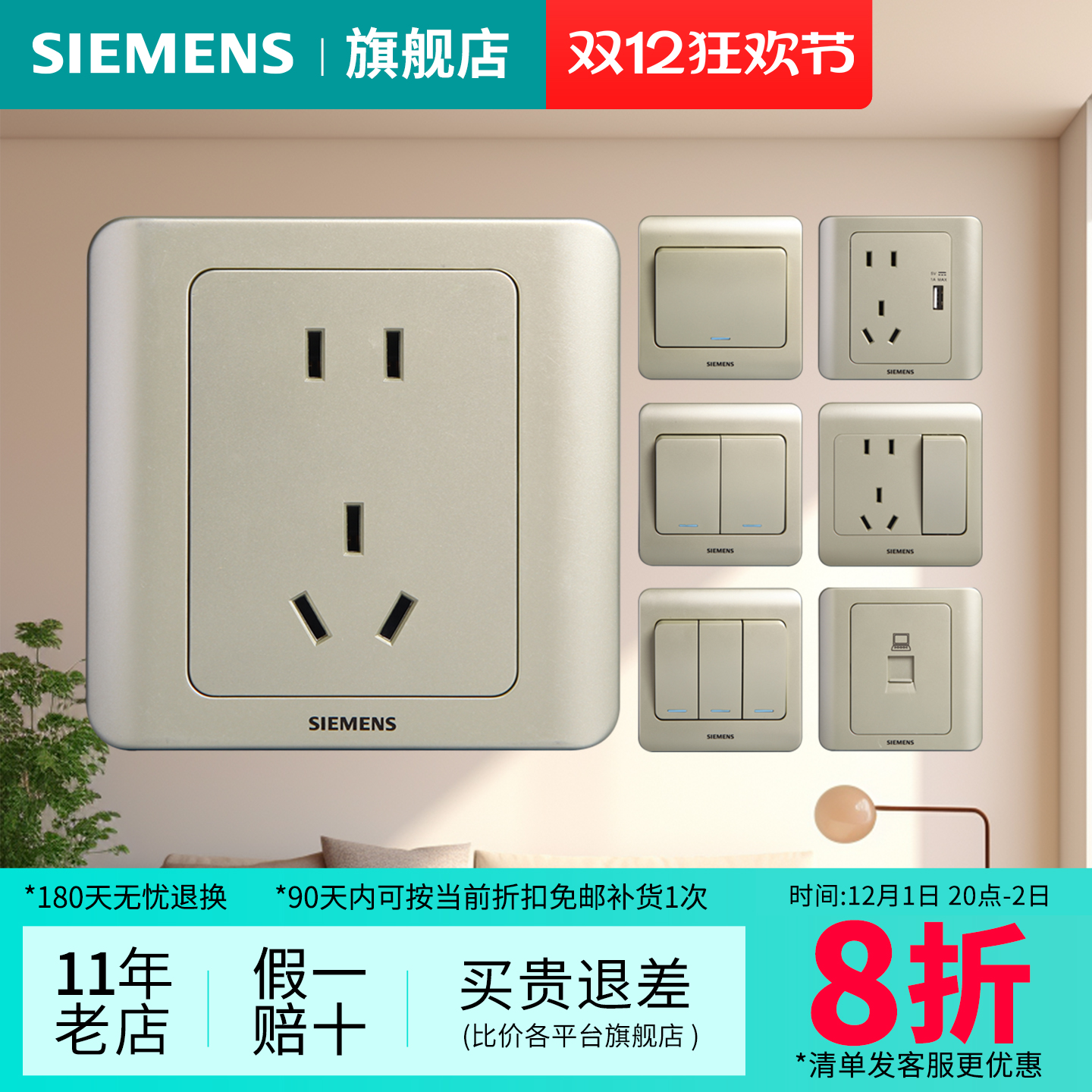 西门子远景86型五孔空调开关插座