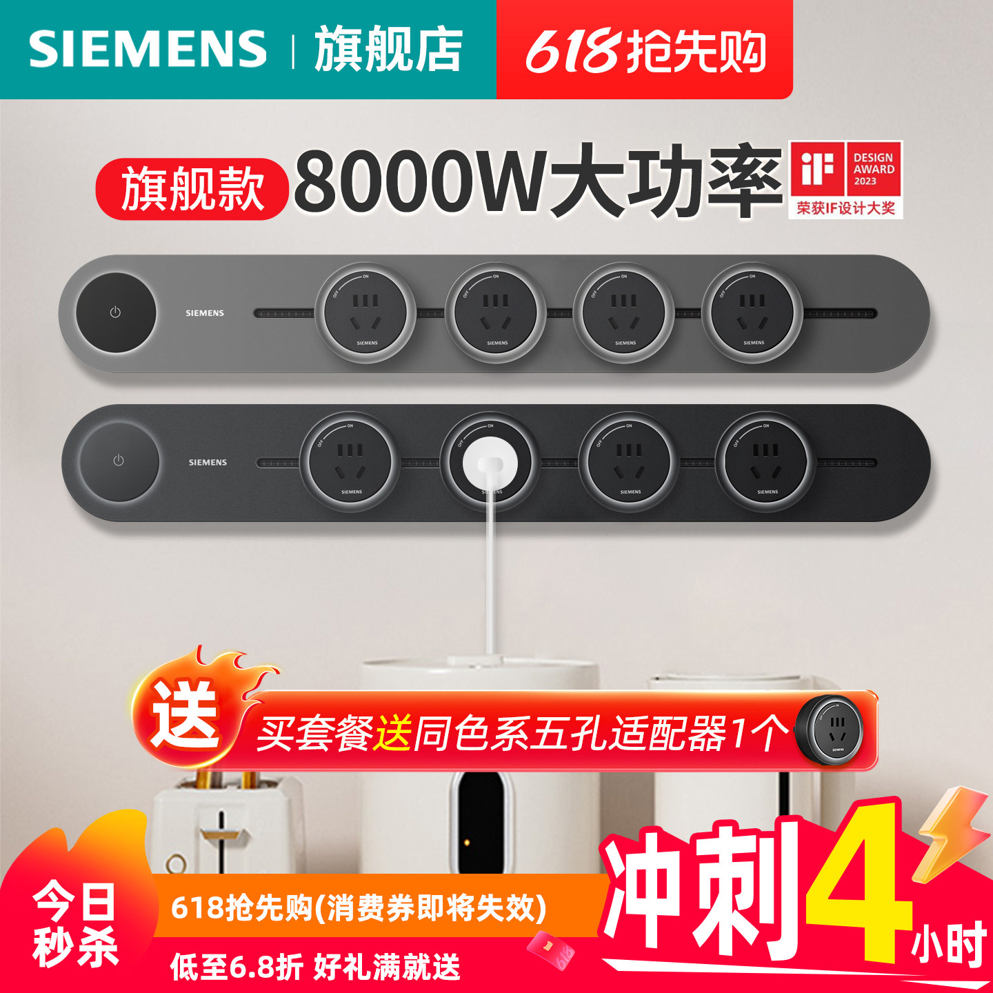 西门子旗舰款轨道插座4000W8000W电竞明装壁挂无线排插套餐
