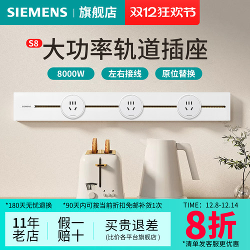 西门子电力轨道壁挂式8000W大功率导轨插座S8系列