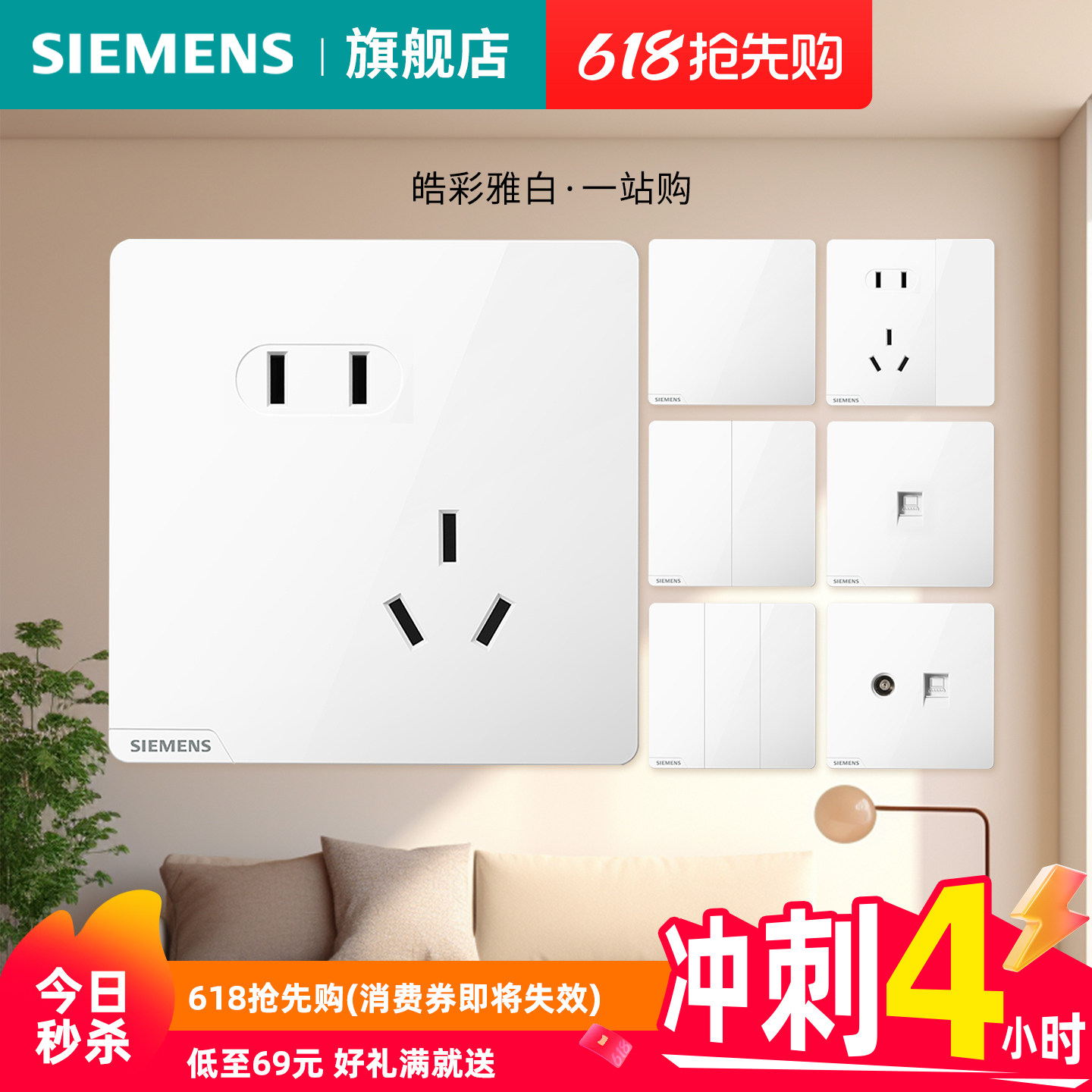 西门子开关插座皓彩雅白米绒白大板无框10A二三插正斜错位10只装