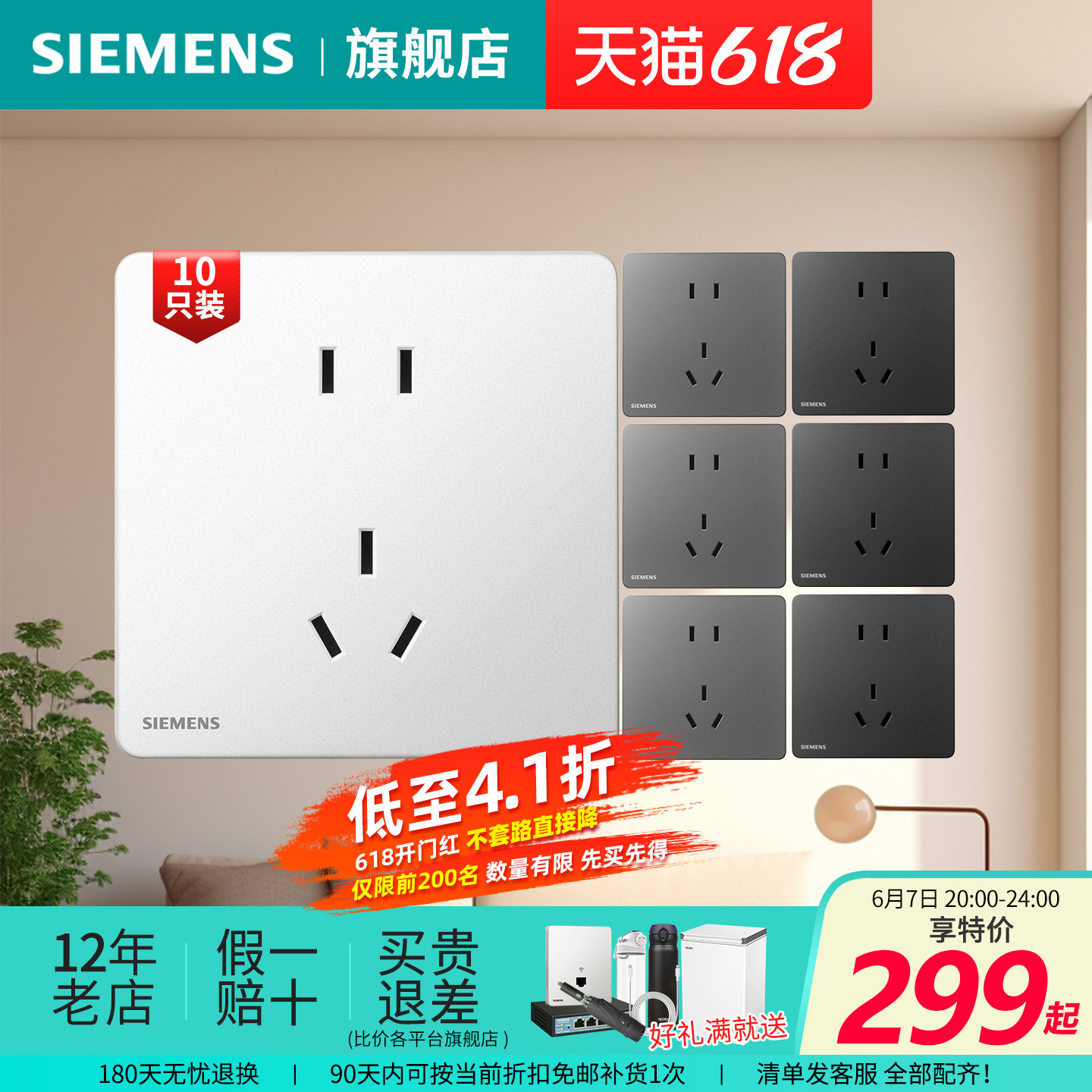 西门子开关插座睿宸五孔10只装 三色预售套餐官方旗舰