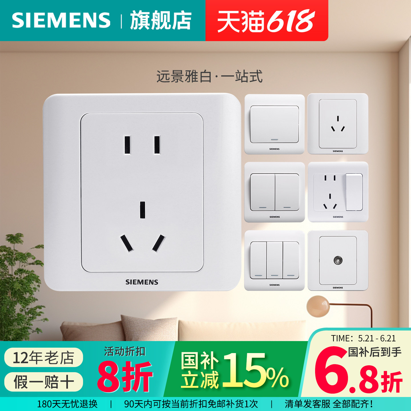 西门子官方旗舰店开关插座远景雅白10A五孔16A空调墙壁面板86型