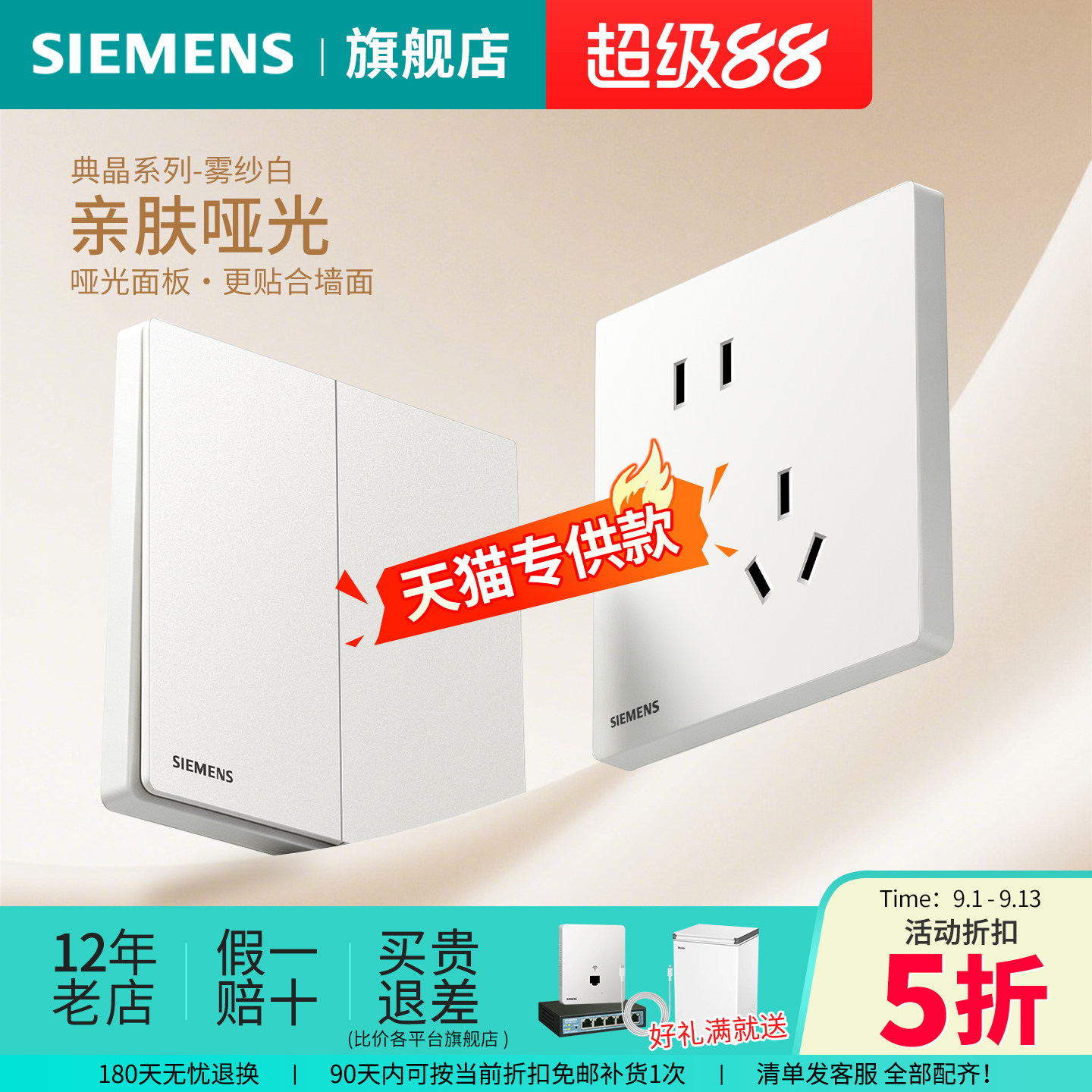 西门子开关插座典晶雾纱白二三插10A五孔带开关家用USB旗舰店套餐