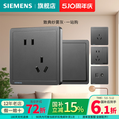 西门子开关插座致典纱雾灰10A一开二三插五孔空调16A家用套餐