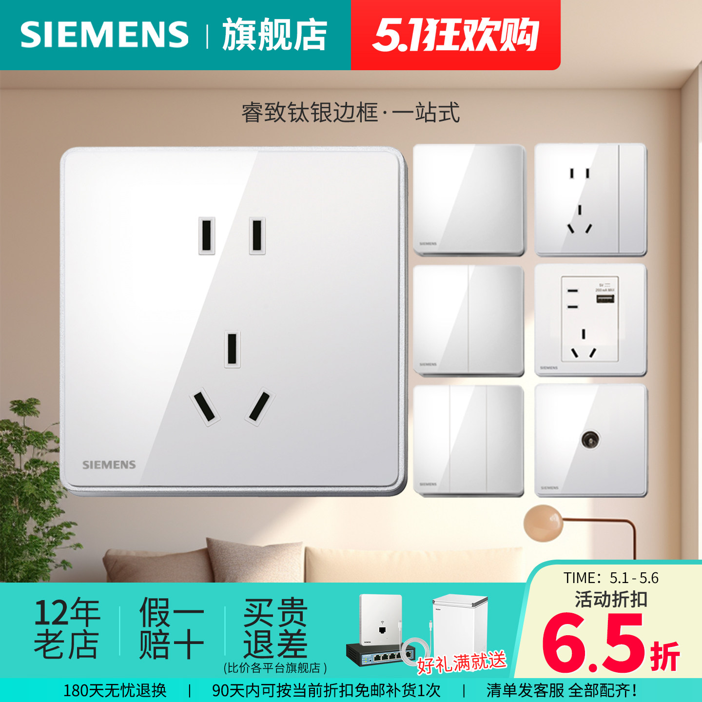 西门子官方旗舰店开关插座睿致白色银边五孔USB一开空调套餐