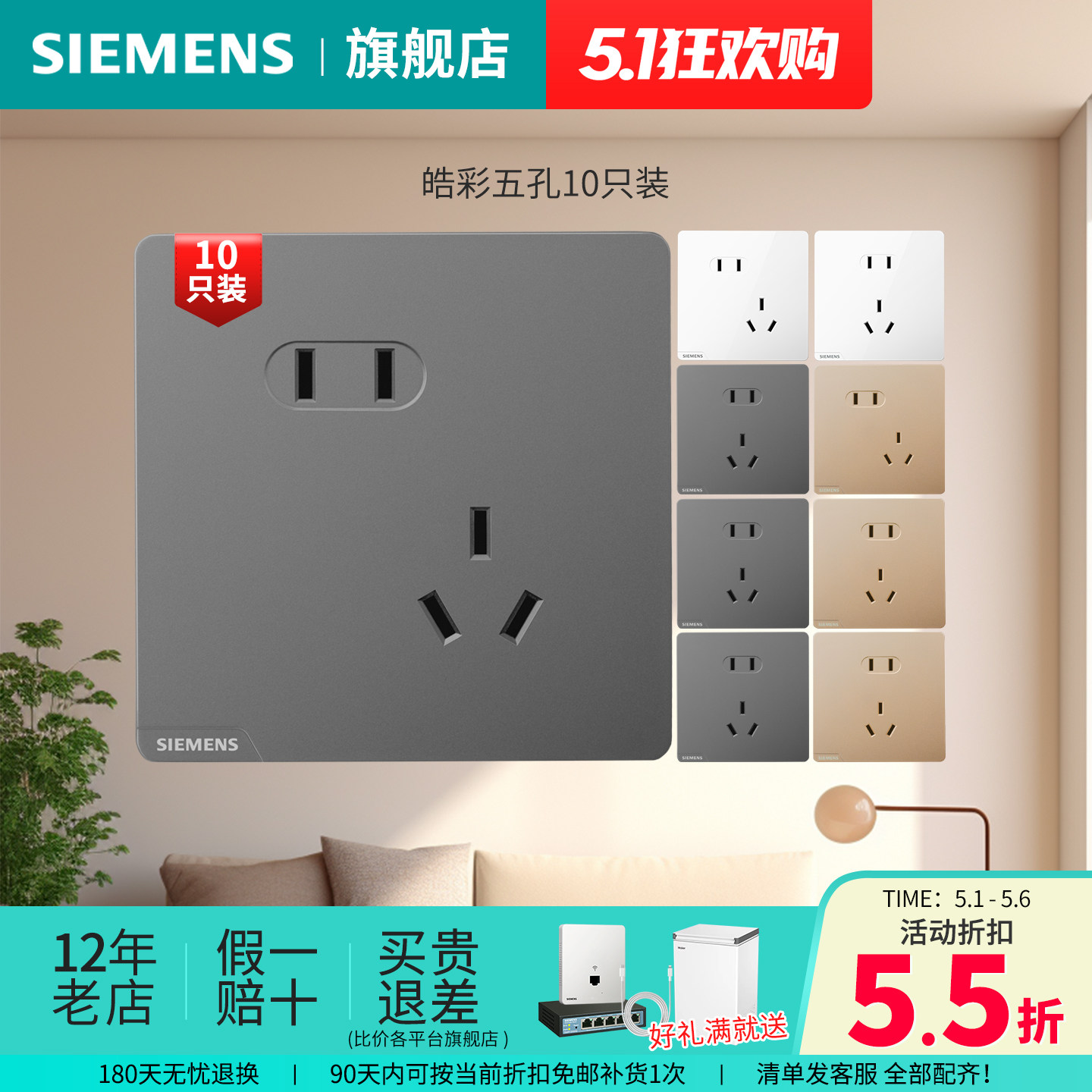 西门子开关插座无边框皓彩白色灰色金色10A五孔正斜错位10只套餐