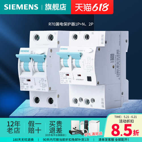 西门子R70带漏电保护器1P+N2位2P家用空开16A20A32A40A63A