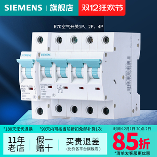 西门子R70断路器1P2P4P家用空气开关16A32A40A63A官方旗舰店