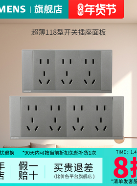 西门子插座璟逸深灰银10A118型10孔15孔20孔多孔面板插座官方旗舰
