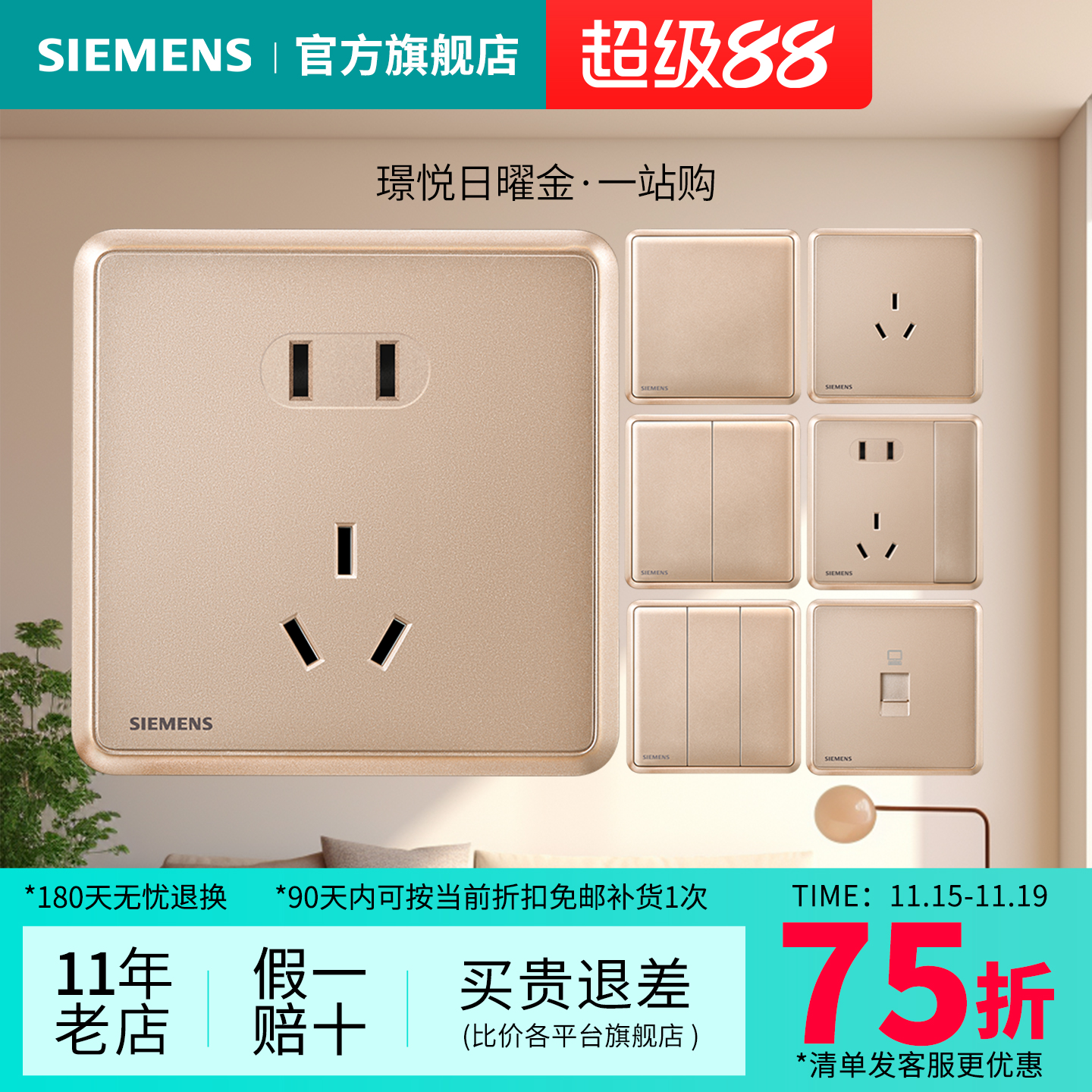 西门子开关插座璟悦日曜金10A五孔USB一开16A家用面板旗舰店套餐