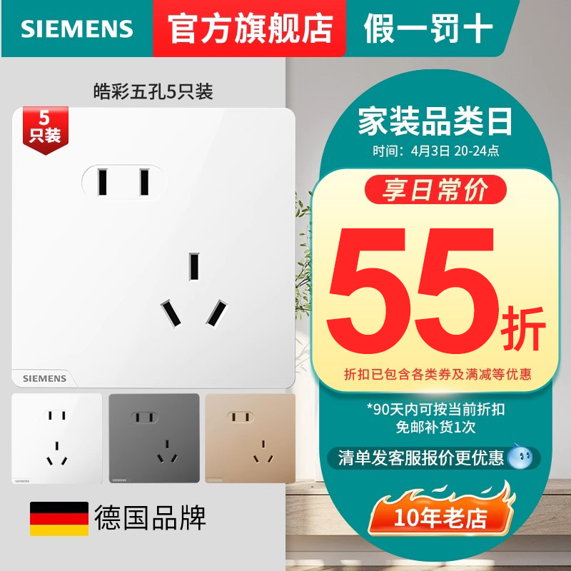西门子开关插座无边框皓彩白色灰色金色10A五孔正斜错位5只套餐