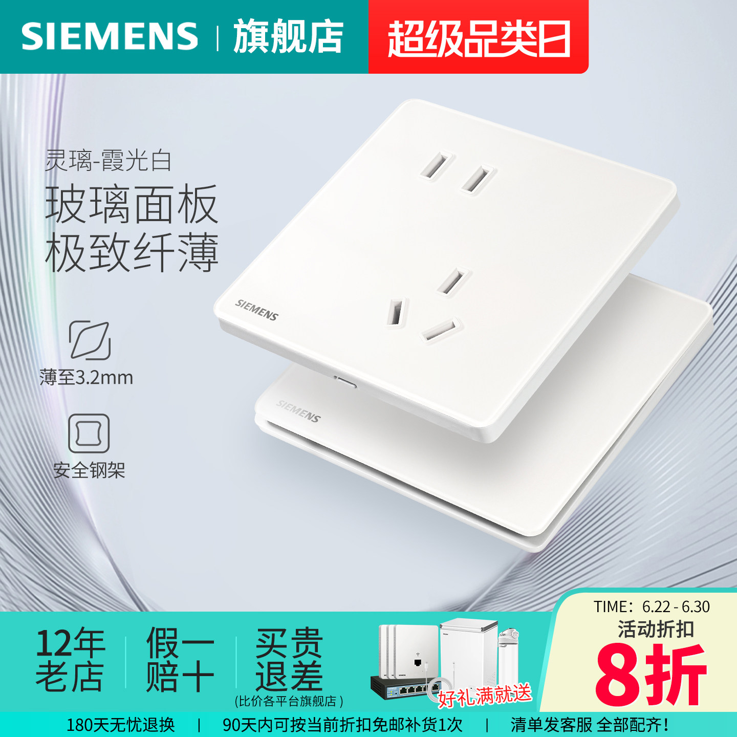 西门子开关插座灵璃玻璃面板霞光白无框超薄家用10A五孔二三插usb