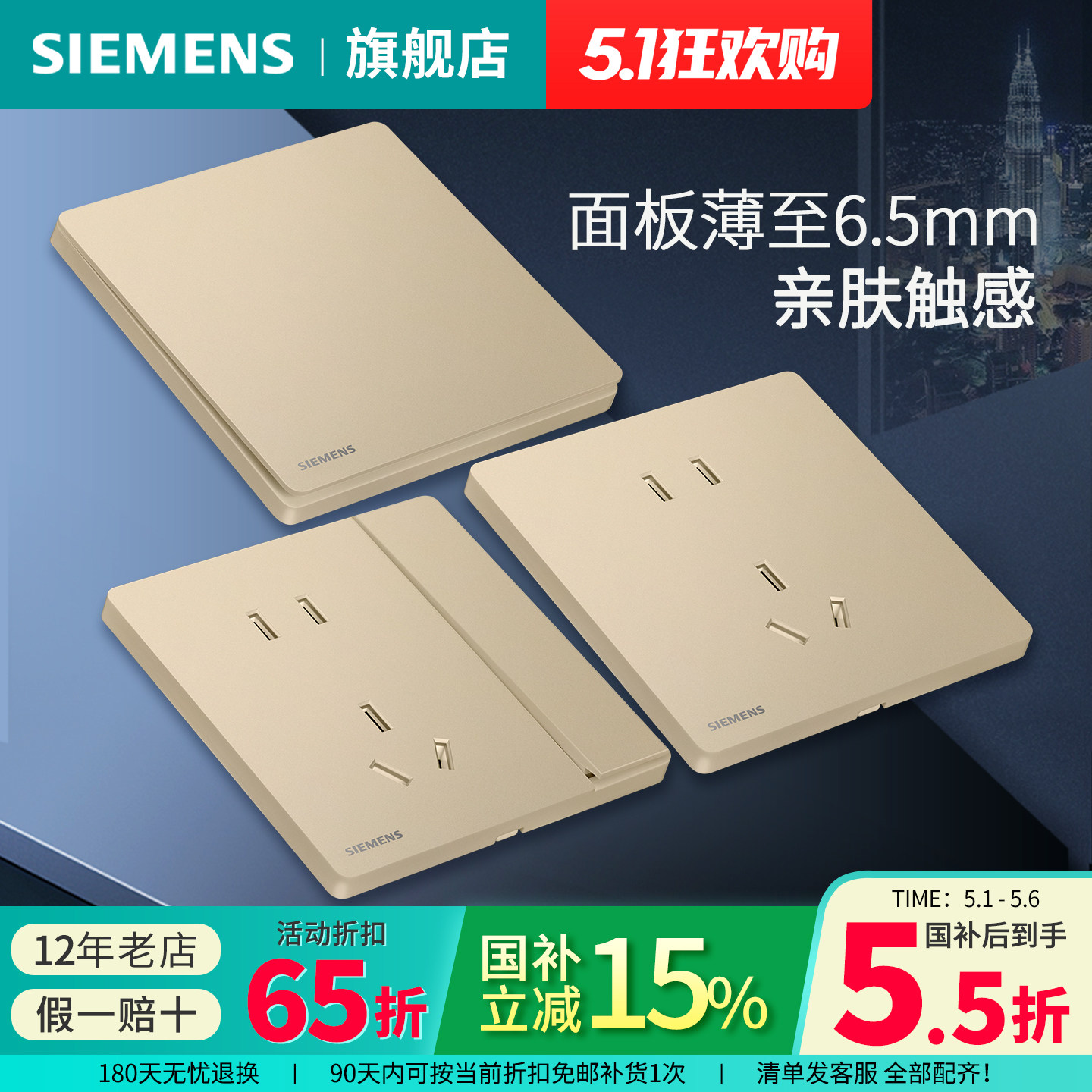 西门子开关插座超薄荟绎日曜金10A五孔USB一开空调家用套餐