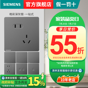 西門子開關(guān)插座皓彩深灰銀五孔USB一開家用面板官方旗艦店套餐