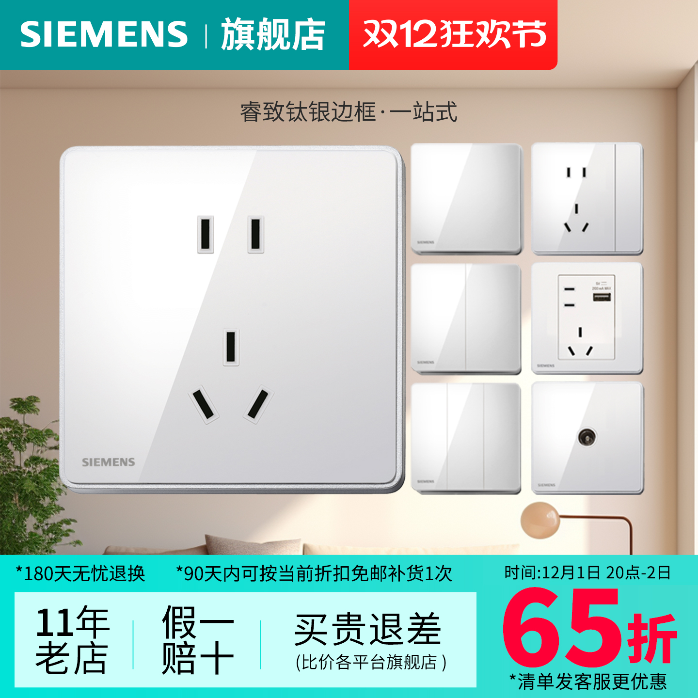 西门子官方旗舰店开关插座空调