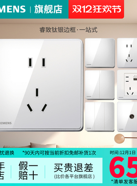 西门子官方旗舰店开关插座睿致白色银边五孔USB一开空调套餐
