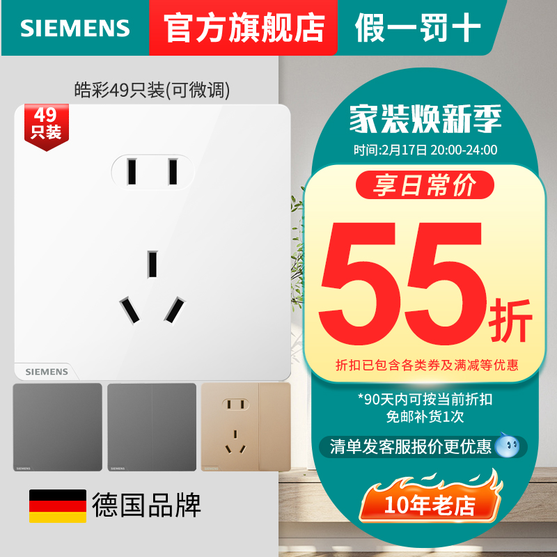 双11预售无框皓彩旗舰店开关插座