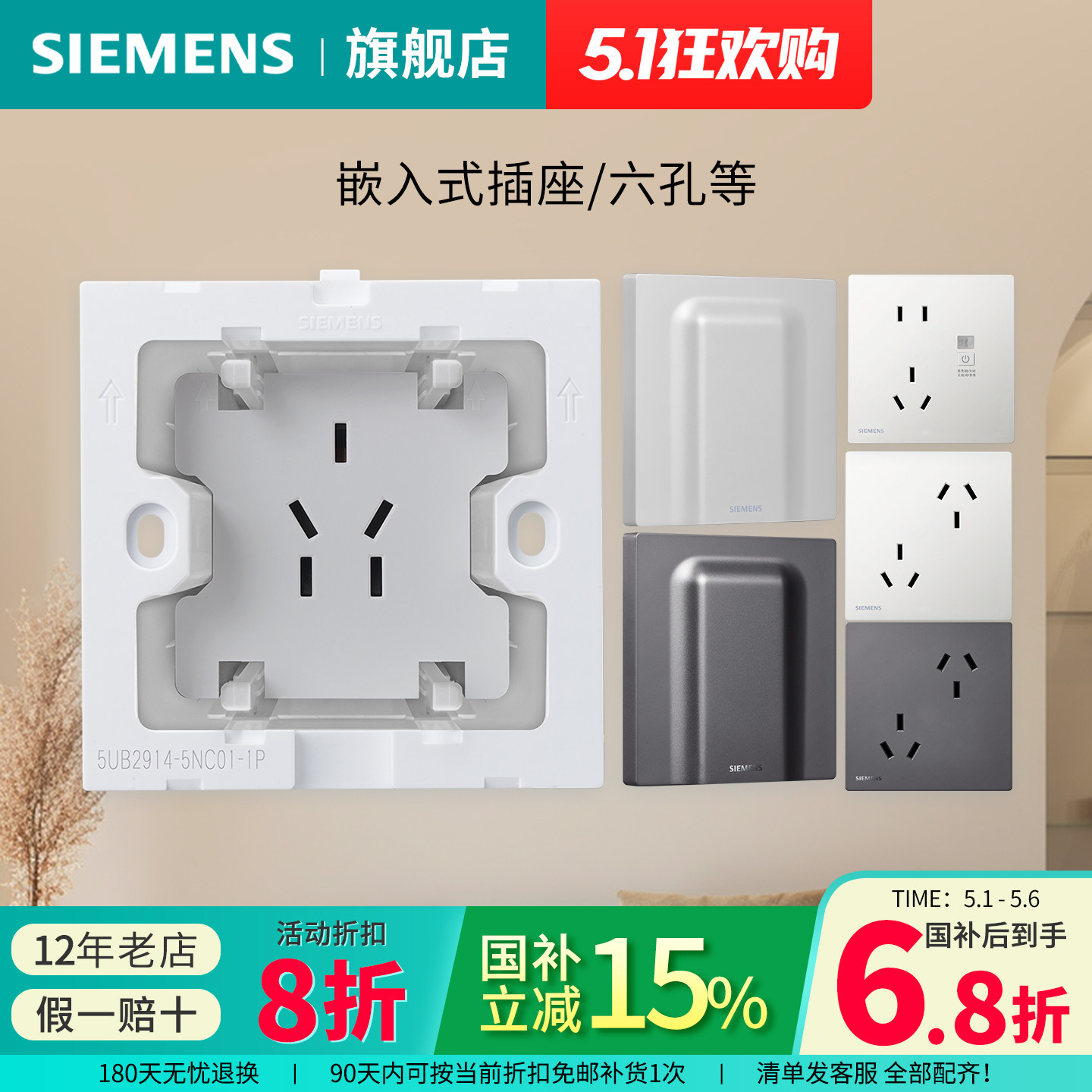 西门子10A16A嵌入式隐藏插座六孔插座五孔带感应地脚灯夜灯