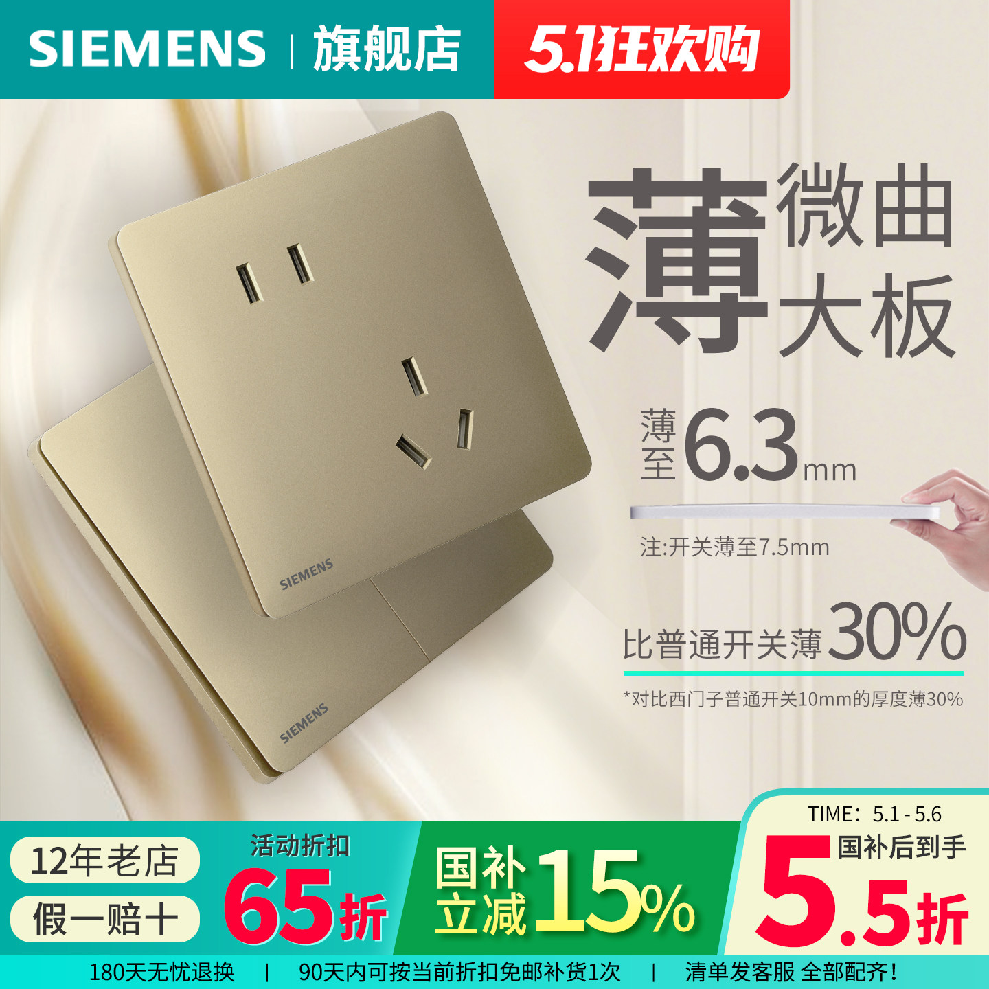 西门子开关插座超薄五孔灵煜香槟金五孔USB一开暗装家用面板套餐