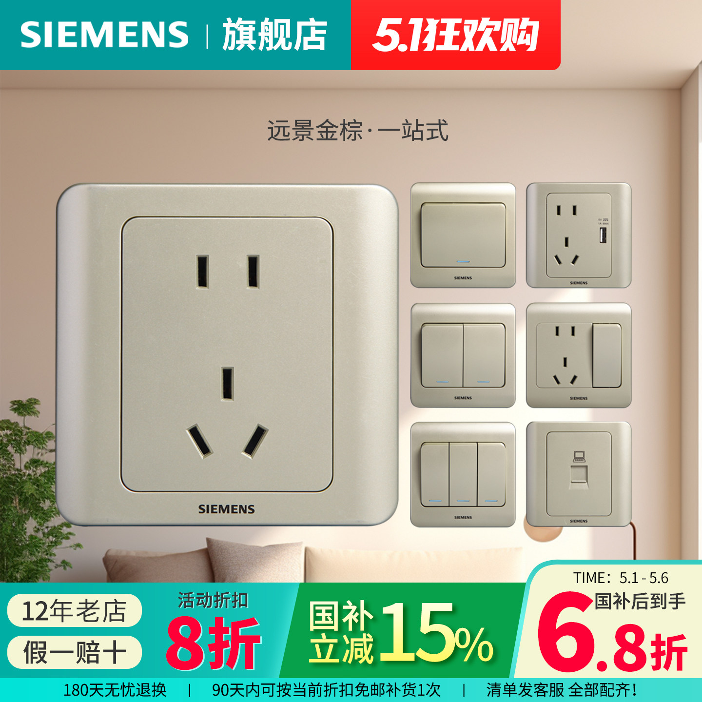 西门子开关插座远景金棕86型五孔二三插一开空调家用官方旗舰店