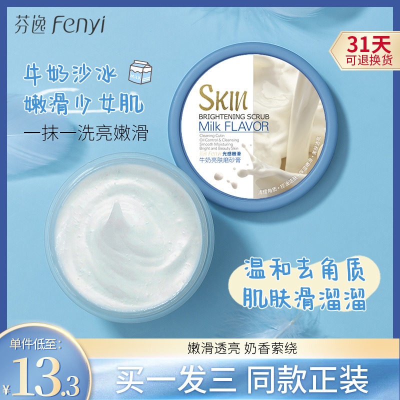 芬逸身体磨砂膏去改善鸡皮肤去角质烟酰胺全身女疙瘩毛囊去死皮