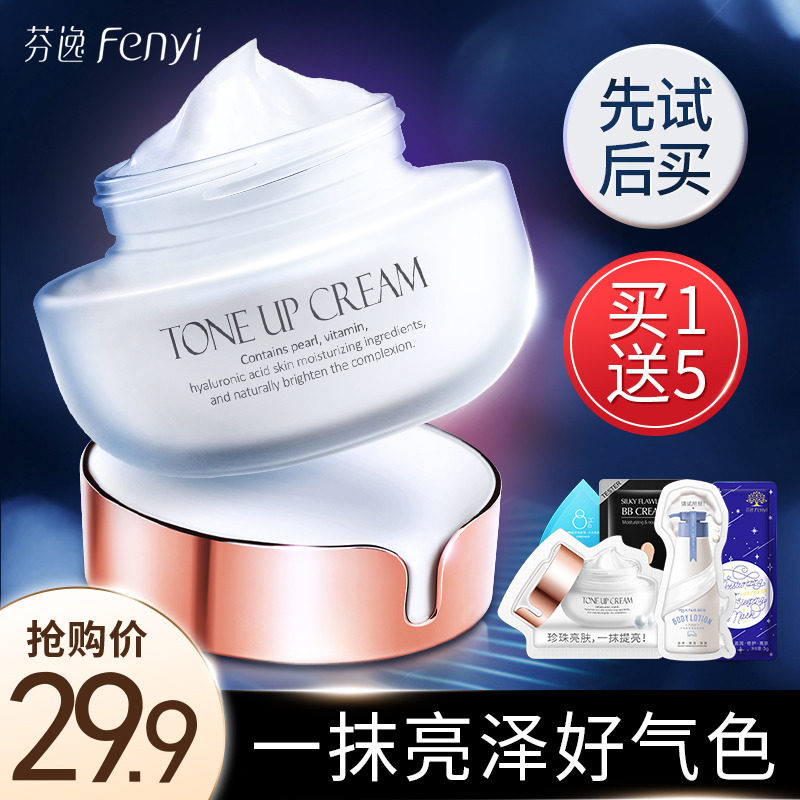 芬逸素颜霜学生专用少女遮瑕滋润补水隔离合一v7懒人面正品裸妆男