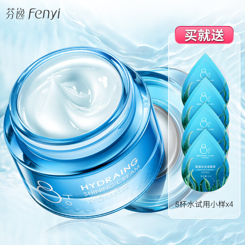 芬逸八杯水水光面霜正品 8杯水补水保湿滋润提亮肤色护肤品女熬夜