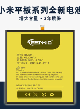 BENKID原装小米平板1电池小米平板2电池a0101原厂mipad2 2015716 bm60bm61正品pad2/1平板3电脑2二一代大容量