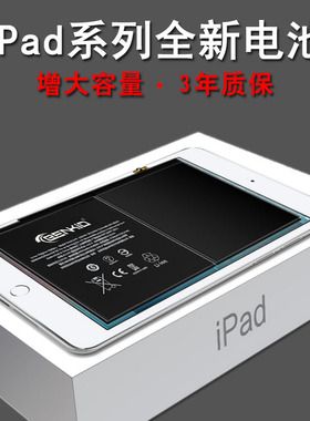 适用于ipad air电池苹果a1474 a1822 a1484 a1893 a1475a1476电池