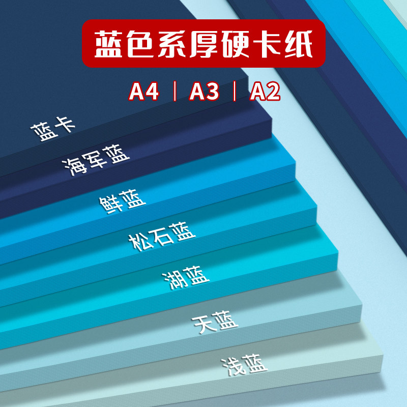 蓝色系硬卡纸a4加厚儿童幼儿园a3蓝色卡纸大张4k四开天蓝湖南蓝卡彩色