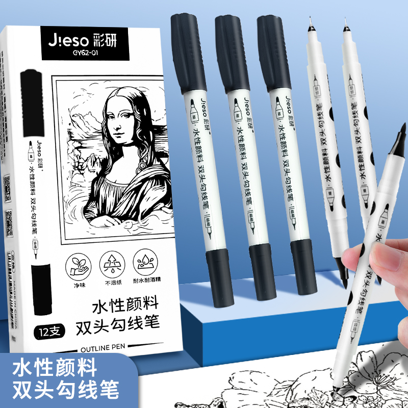 彩研记号笔水性勾线笔
