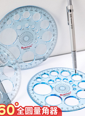 全圆量角器仪画圆模板测量仪绘图设计模板尺多功能打格子半圆角度尺家具建筑画圆弧形模版大学生量角度设计尺