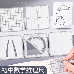 【威震四方格尺】初中考数学四支打孔四方尺函数几何多功能尺子初高中生绘图可擦坐标系抛物线动点分析解题尺