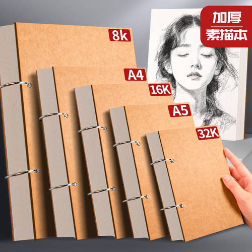 加厚a4素描本8k速写本