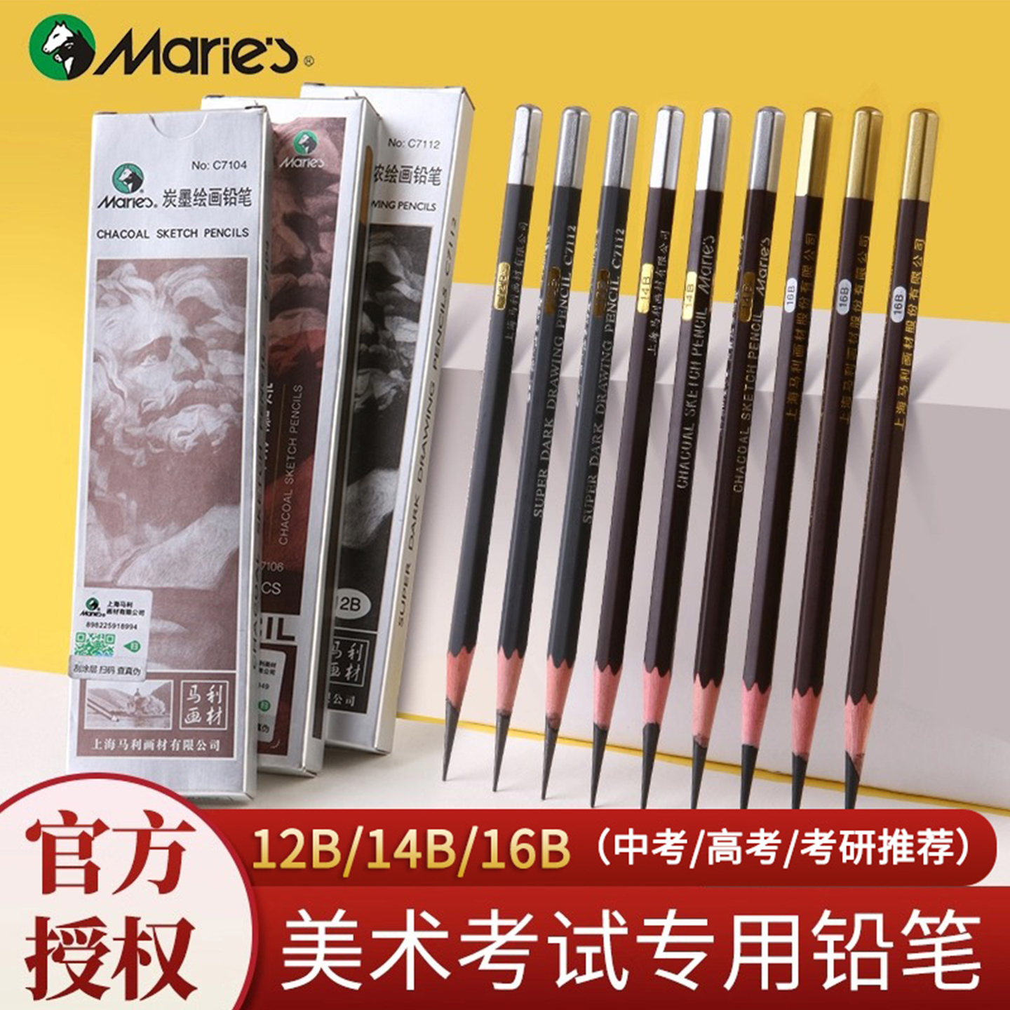 马利素描铅笔美术生专用2b4b8b14B16比初学者工具套装玛丽马利牌绘画素描铅笔碳笔软中硬炭笔马力牌画画铅笔