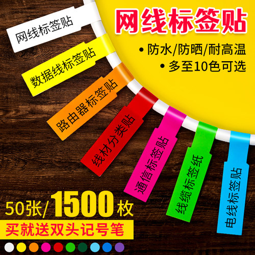 网线标签贴柏伦斯不干胶