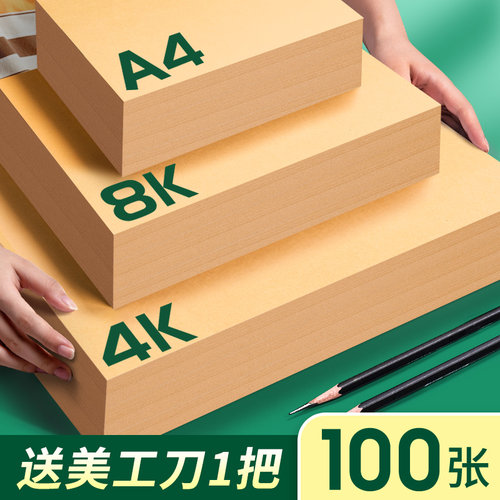 a4牛皮卡纸加厚封面手工小学生