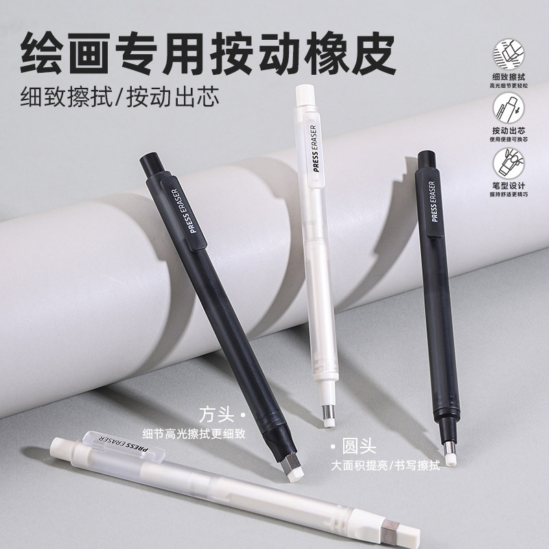 蓝果按动橡皮擦免削橡皮笔铅笔橡皮无屑绘画美术专用素描高光聚屑成线超干净4b儿童画画提亮精准擦除不留痕