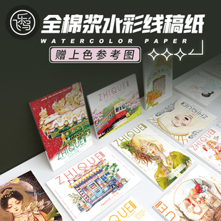 飞乐鸟超人气明星画师织雀全棉浆水彩线稿绘画达人联名款 主题线稿临摹练习水彩纸填色钢笔淡彩新手涂色描红纸
