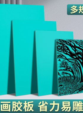 版画胶板绿色胶版A4双面雕刻板油墨版画工具套装材料A2软橡胶板麻刻板学生美术生专用颜料拓印滚筒轮A5A3木板