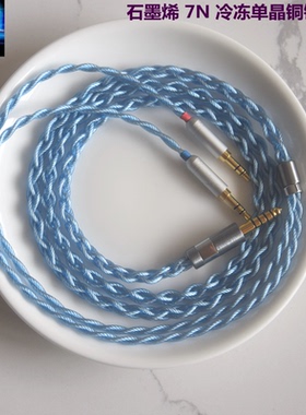 石墨烯镀银线TAGO T3-01双3.5插头耳机线HifimanANANDANANO升级线