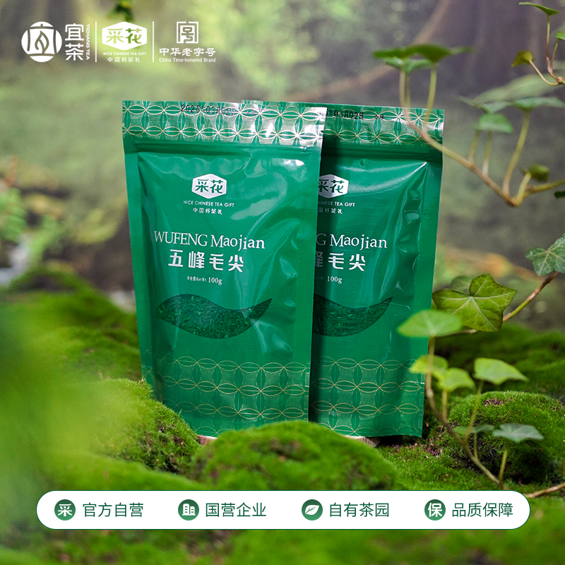【2025新茶上市】采花毛尖湖北五峰高山茶毛尖一级雨前绿茶200g袋
