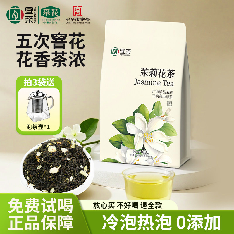 茉莉花茶浓香型横县茉莉绿茶散茶冷泡茶便携袋自己喝100g